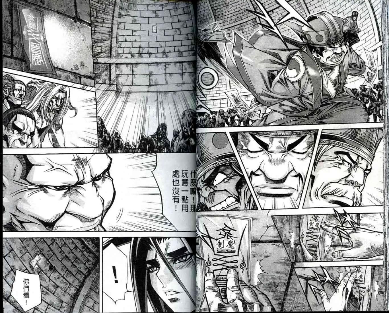魔帝 - 第10卷(1/2) - 6