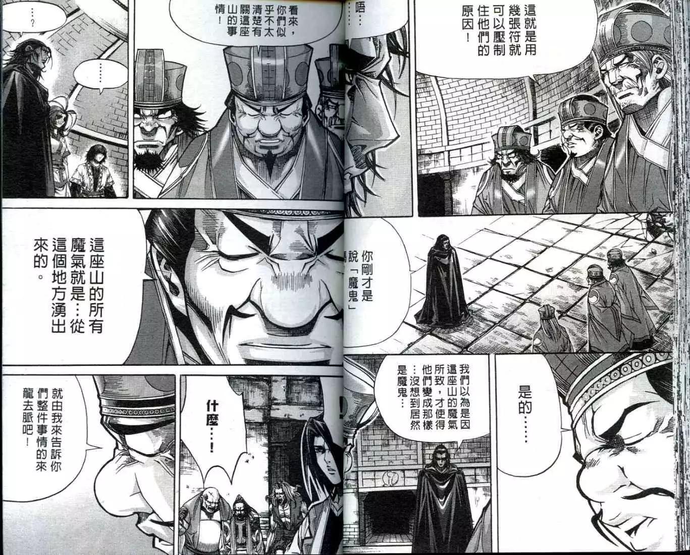 魔帝 - 第10卷(1/2) - 1