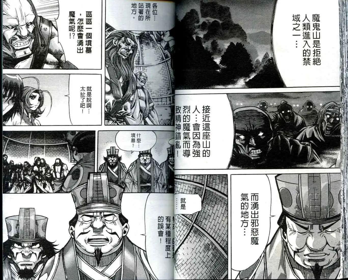 魔帝 - 第10卷(1/2) - 2