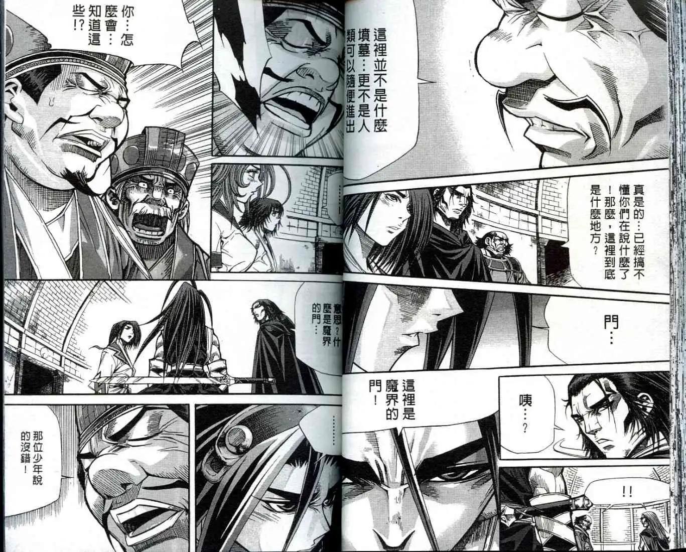 魔帝 - 第10卷(1/2) - 3