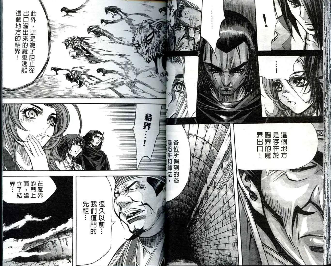 魔帝 - 第10卷(1/2) - 4
