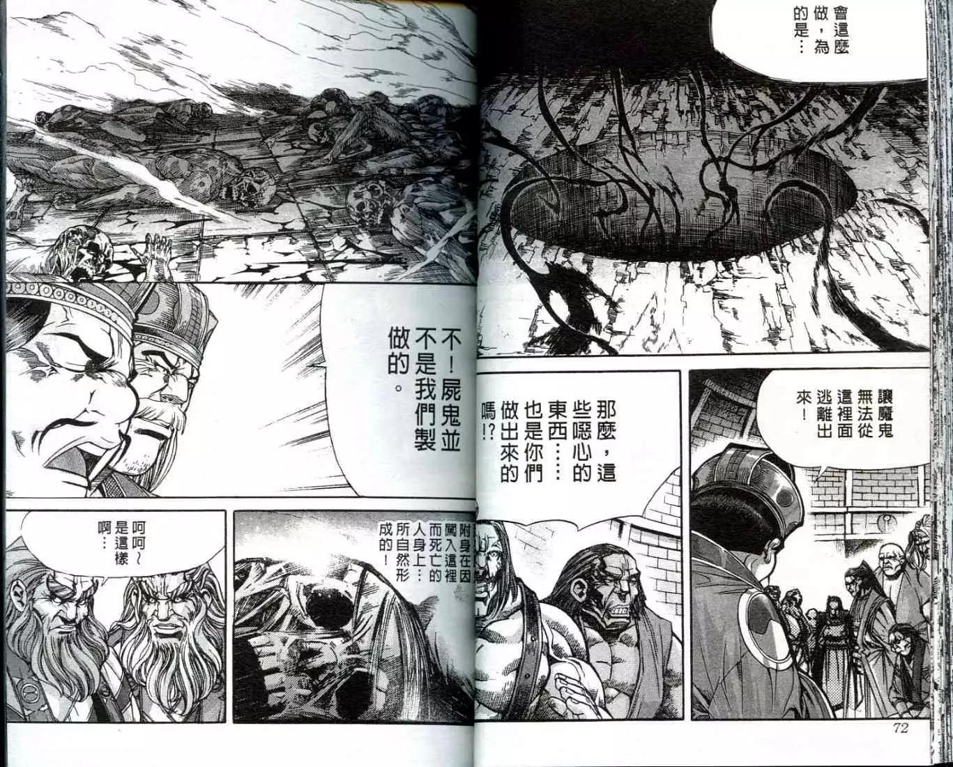 魔帝 - 第10卷(1/2) - 5