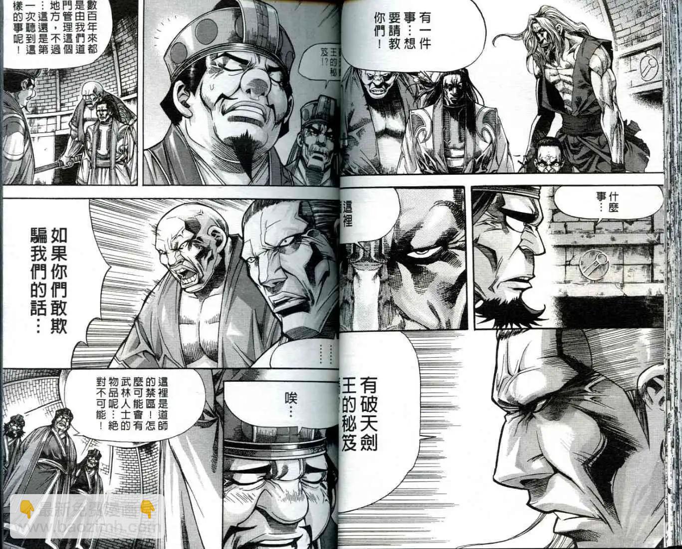 魔帝 - 第10卷(1/2) - 6