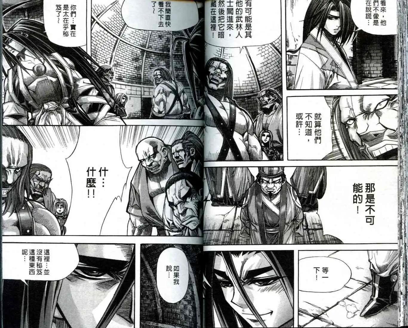魔帝 - 第10卷(1/2) - 7