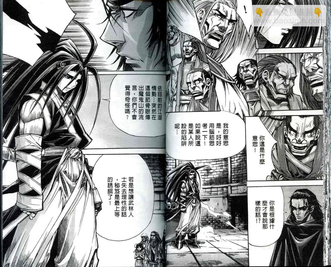魔帝 - 第10卷(1/2) - 8