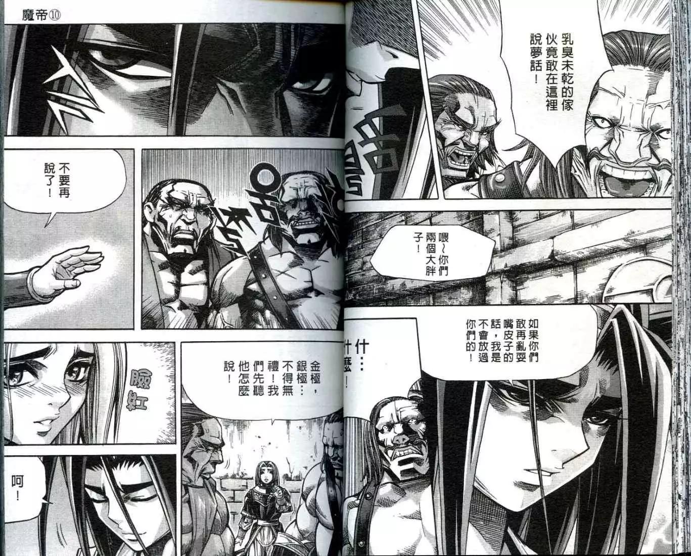 魔帝 - 第10卷(1/2) - 1