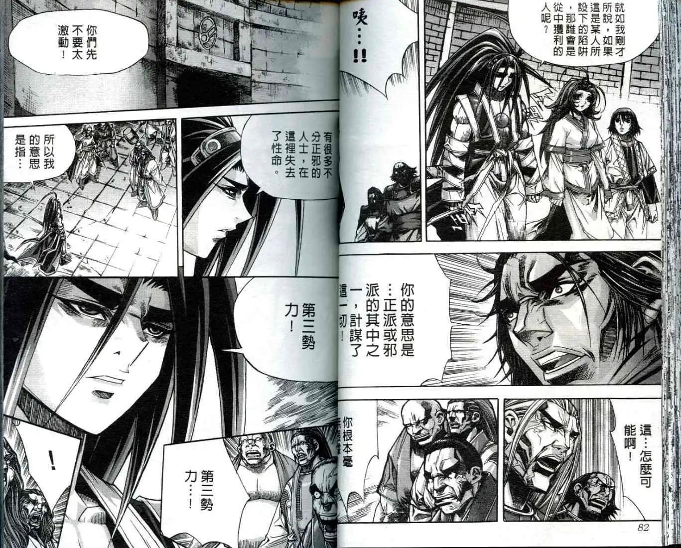 魔帝 - 第10卷(1/2) - 2