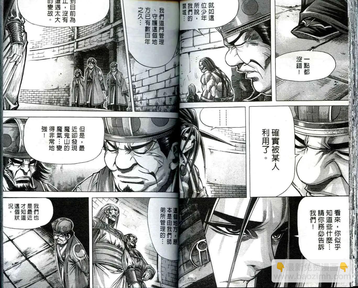 魔帝 - 第10卷(1/2) - 3