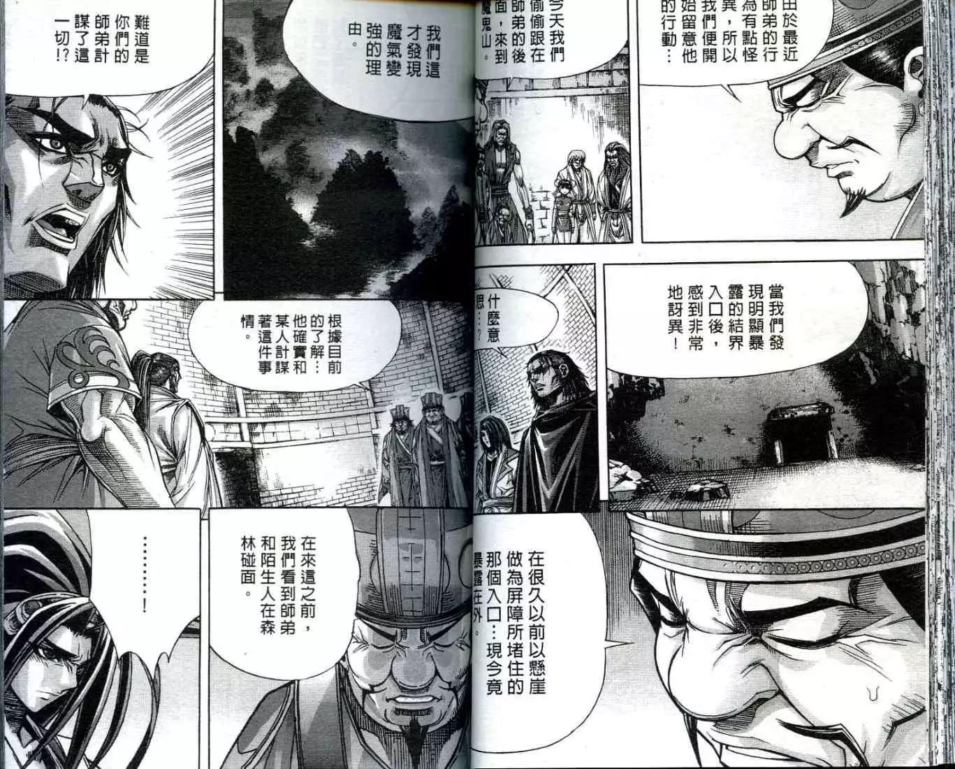 魔帝 - 第10卷(1/2) - 4