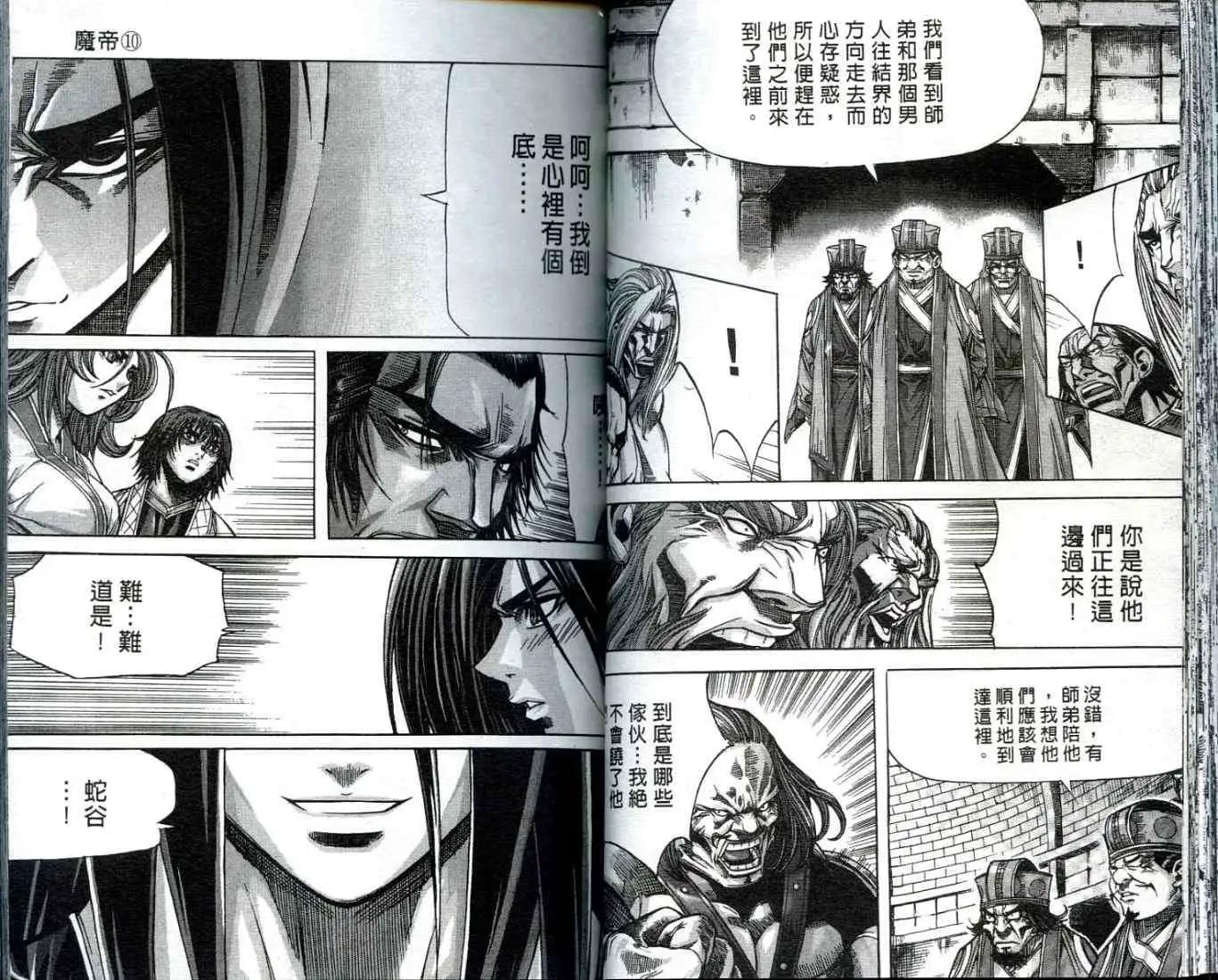 魔帝 - 第10卷(1/2) - 5