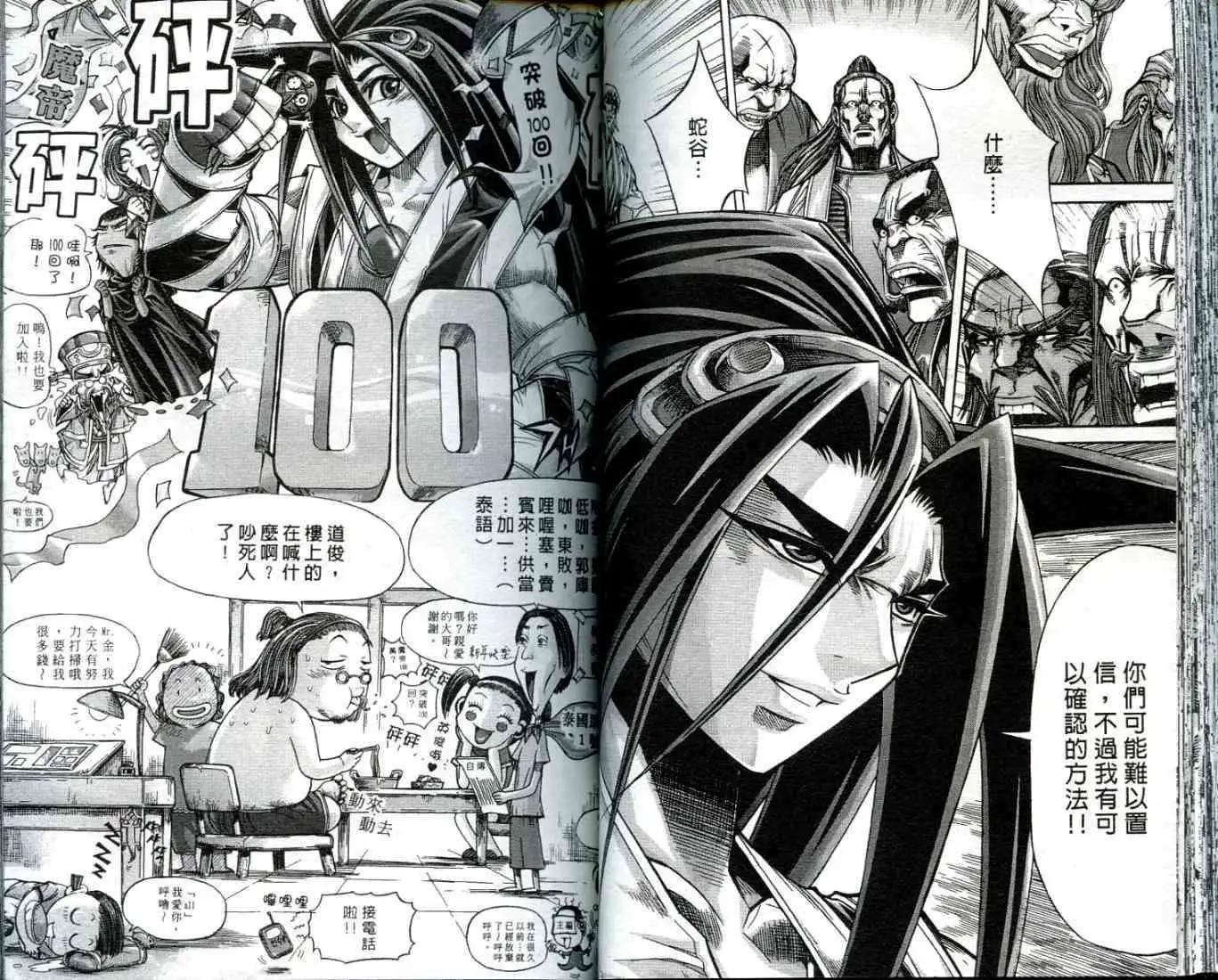 魔帝 - 第10卷(1/2) - 6