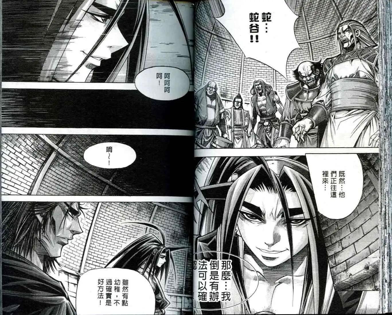 魔帝 - 第10卷(1/2) - 7