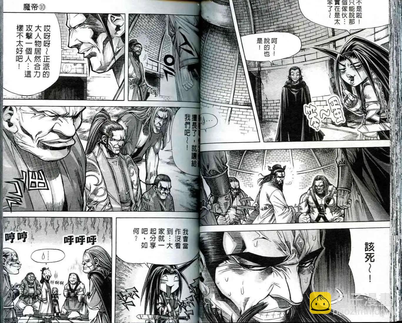 魔帝 - 第10卷(1/2) - 8