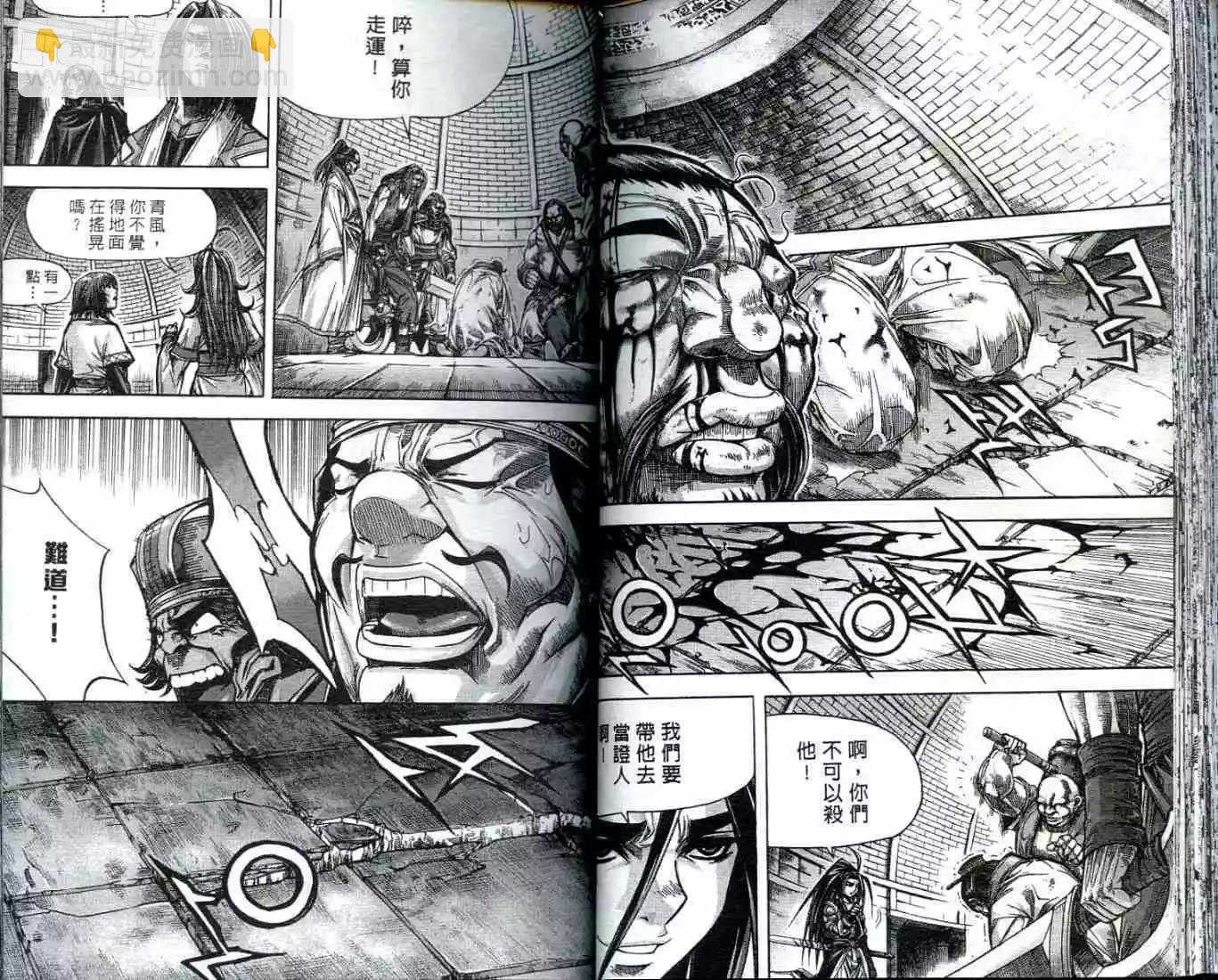 魔帝 - 第10卷(1/2) - 1