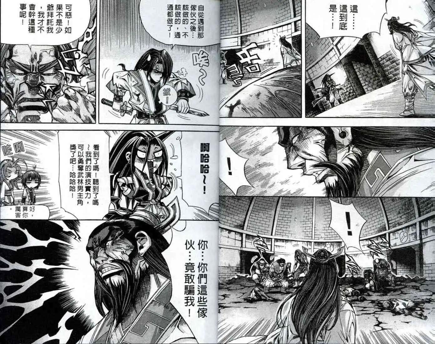 魔帝 - 第10卷(1/2) - 5