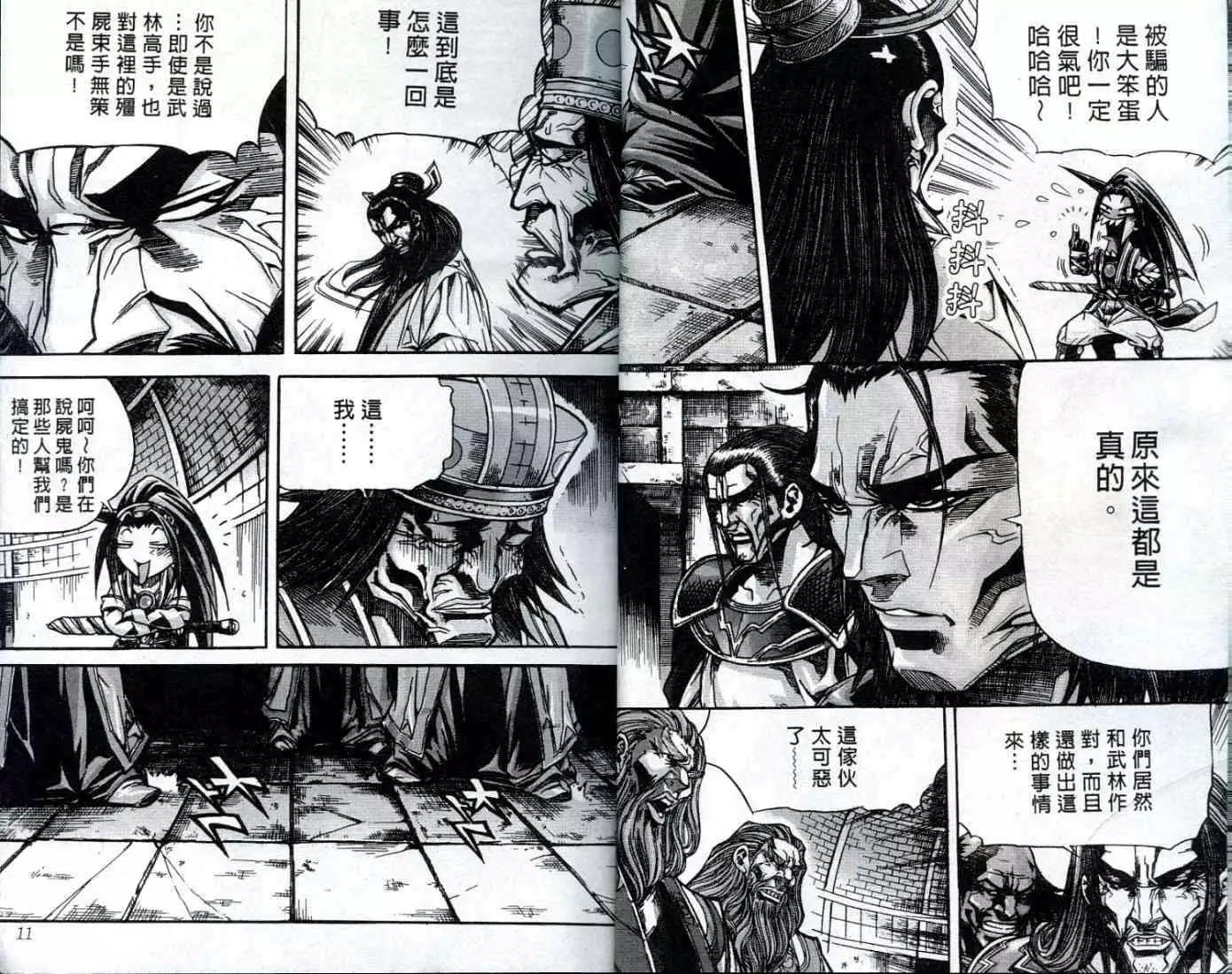 魔帝 - 第10卷(1/2) - 6