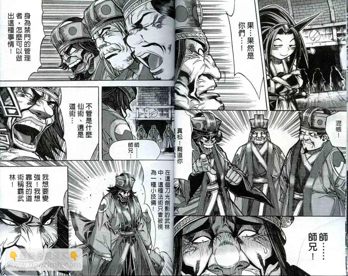 魔帝 - 第10卷(1/2) - 7