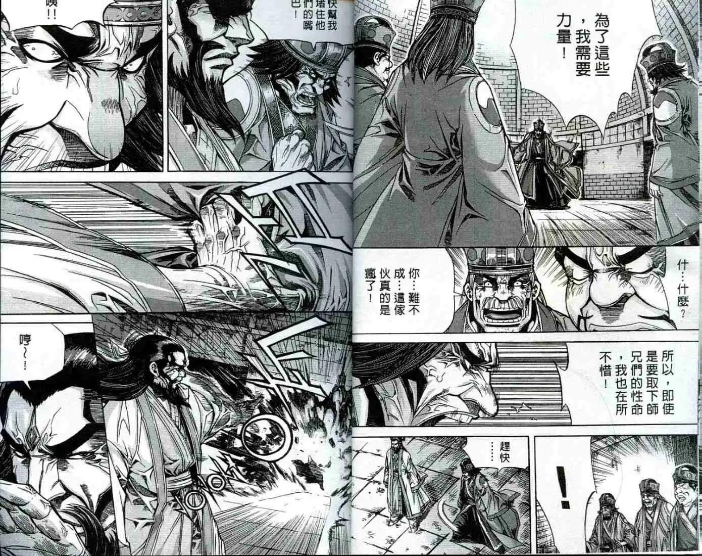 魔帝 - 第10卷(1/2) - 8