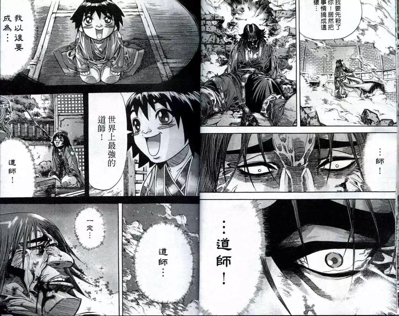 魔帝 - 第10卷(1/2) - 1