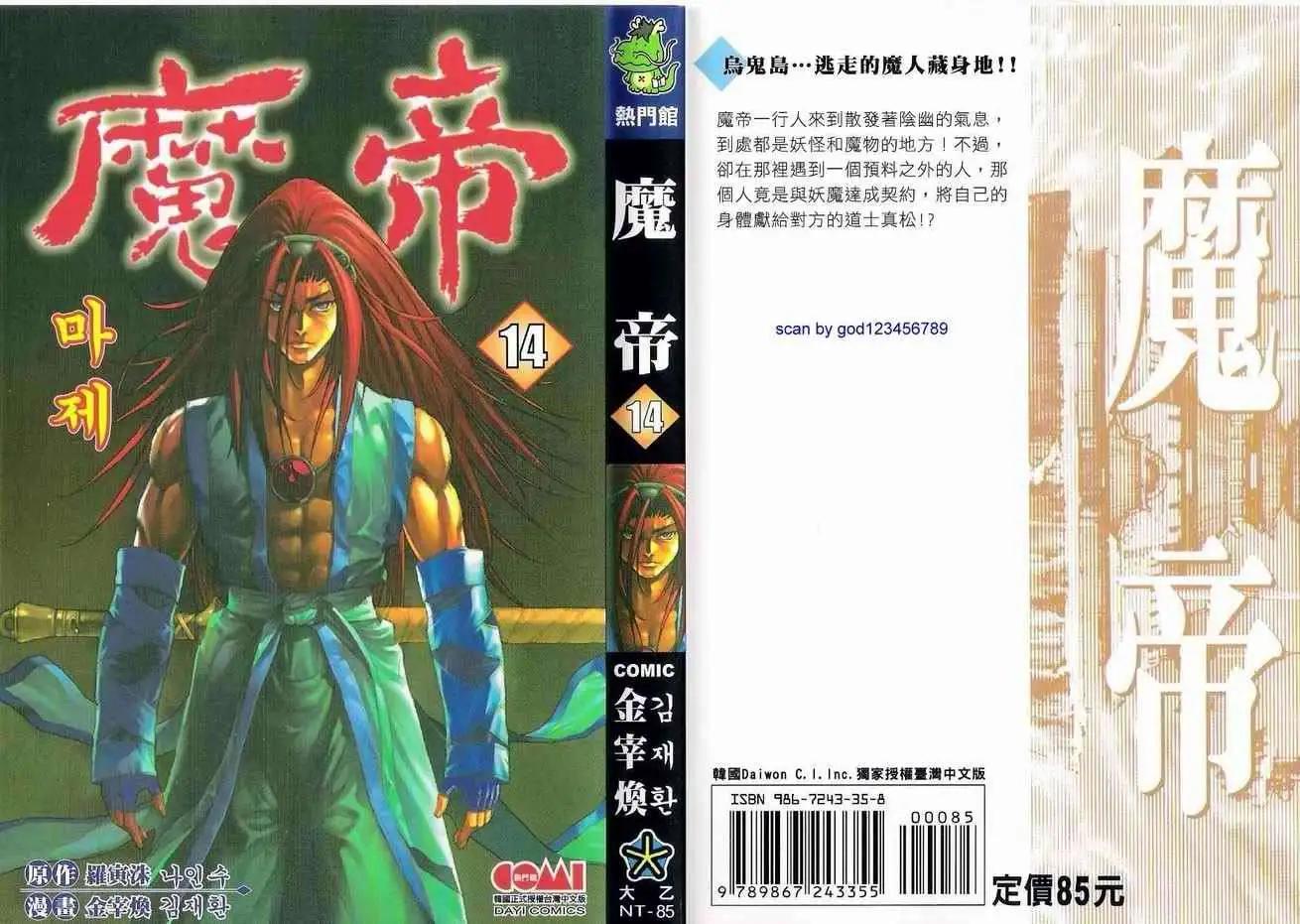 魔帝 - 第14卷(1/2) - 1