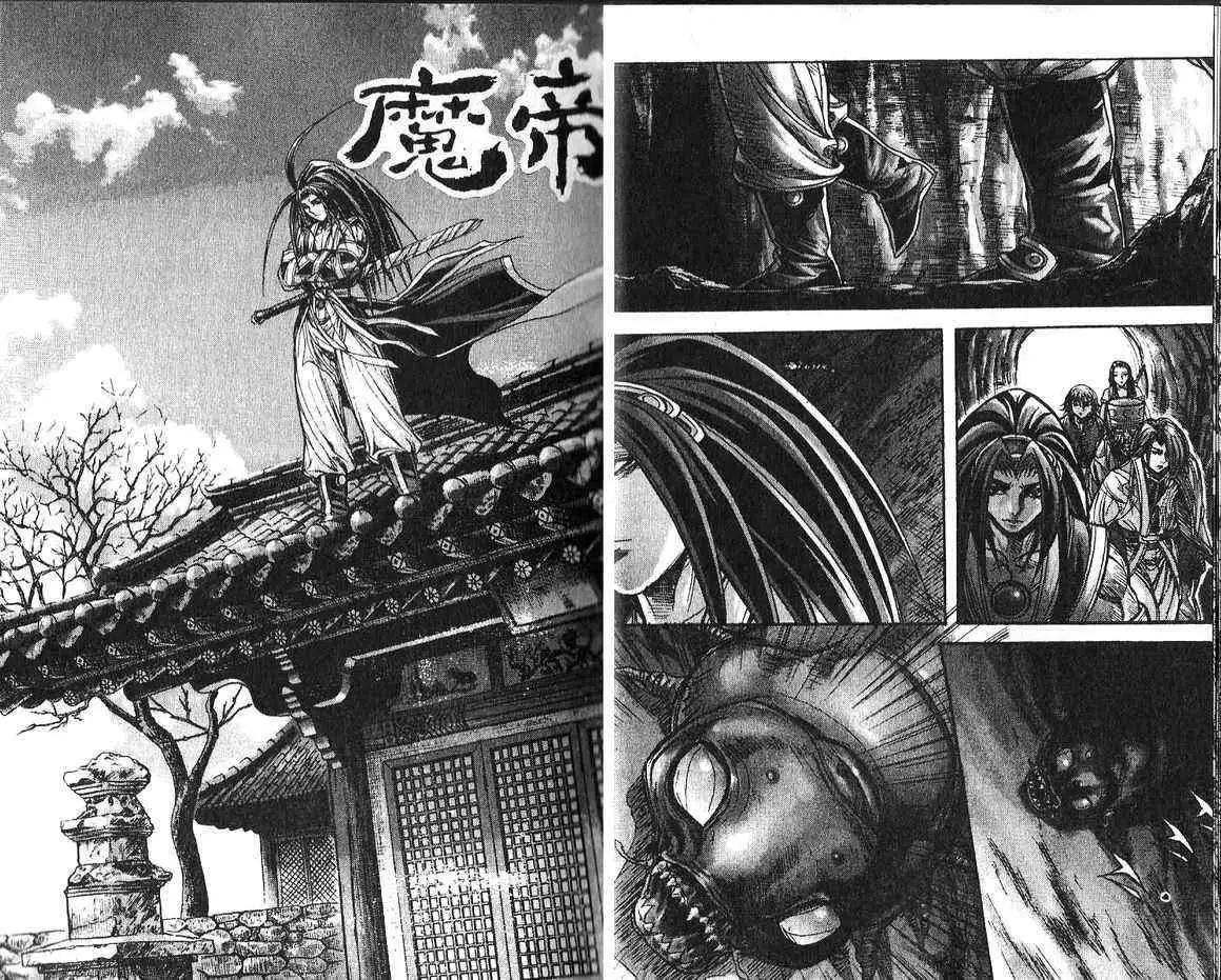 魔帝 - 第14卷(1/2) - 2