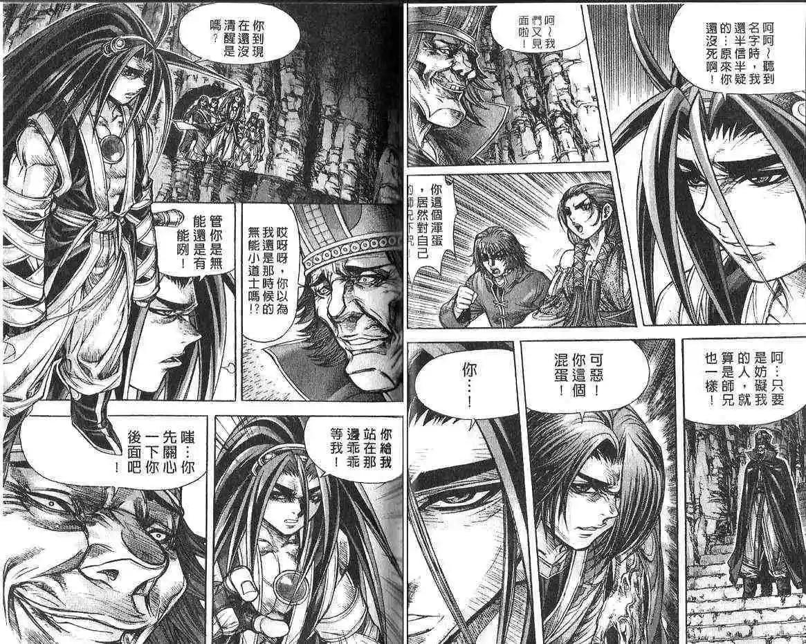 魔帝 - 第14卷(1/2) - 5
