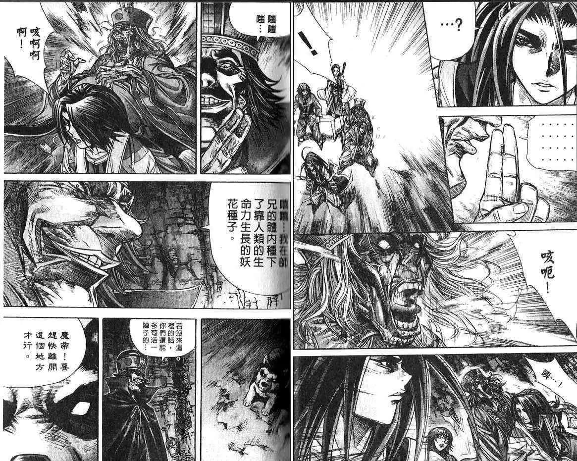 魔帝 - 第14卷(1/2) - 6