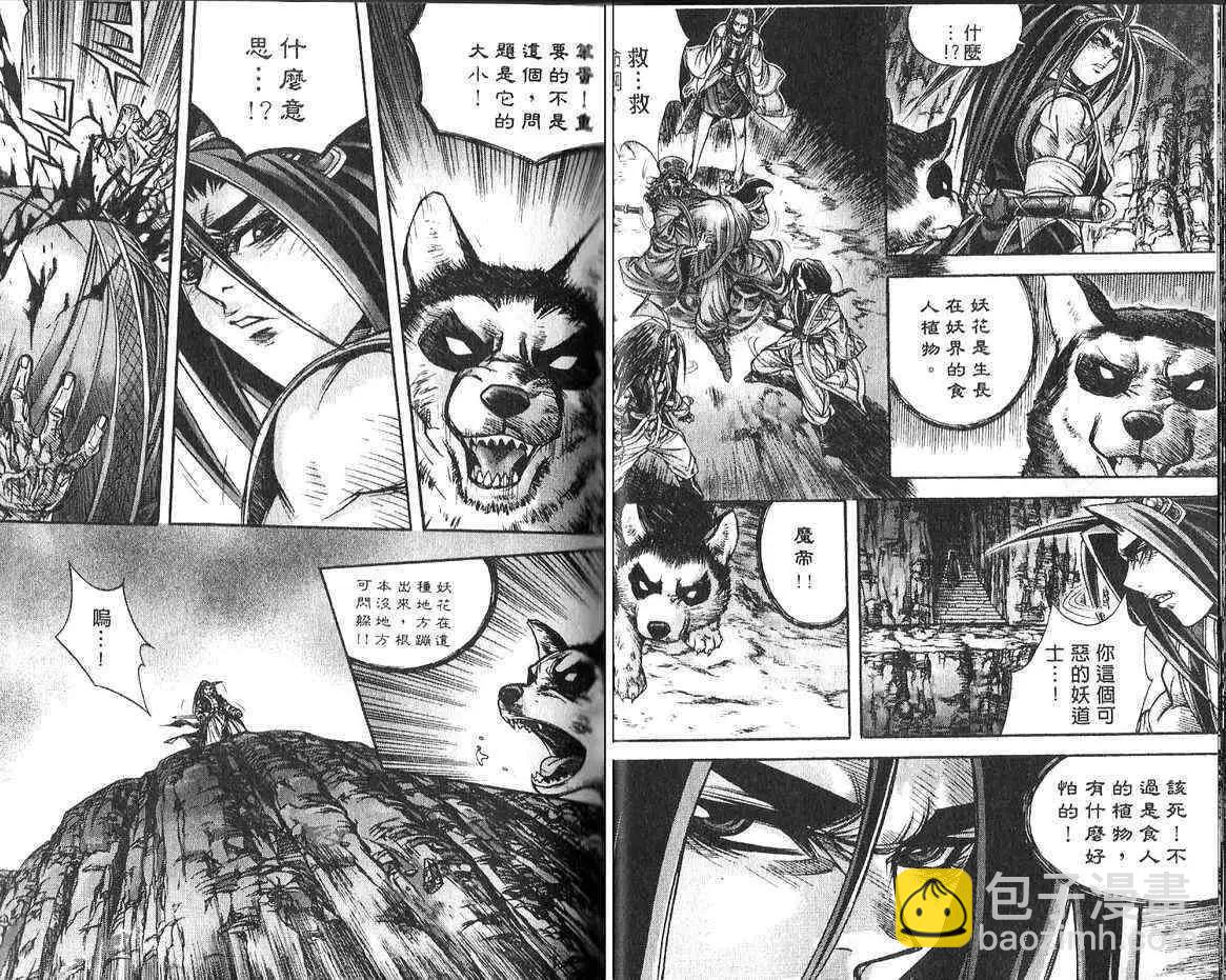 魔帝 - 第14卷(1/2) - 7