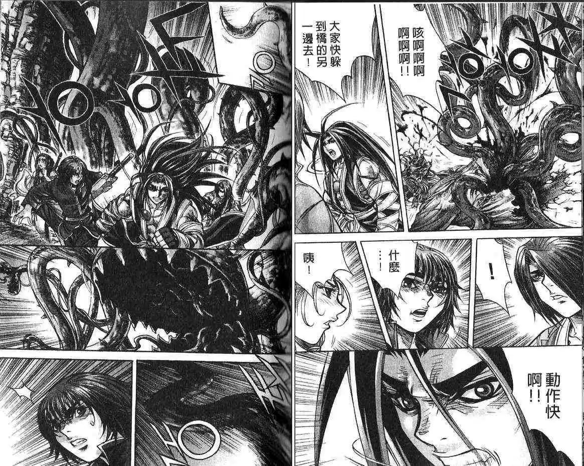 魔帝 - 第14卷(1/2) - 8