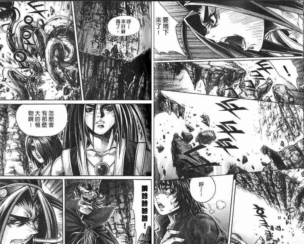 魔帝 - 第14卷(1/2) - 2