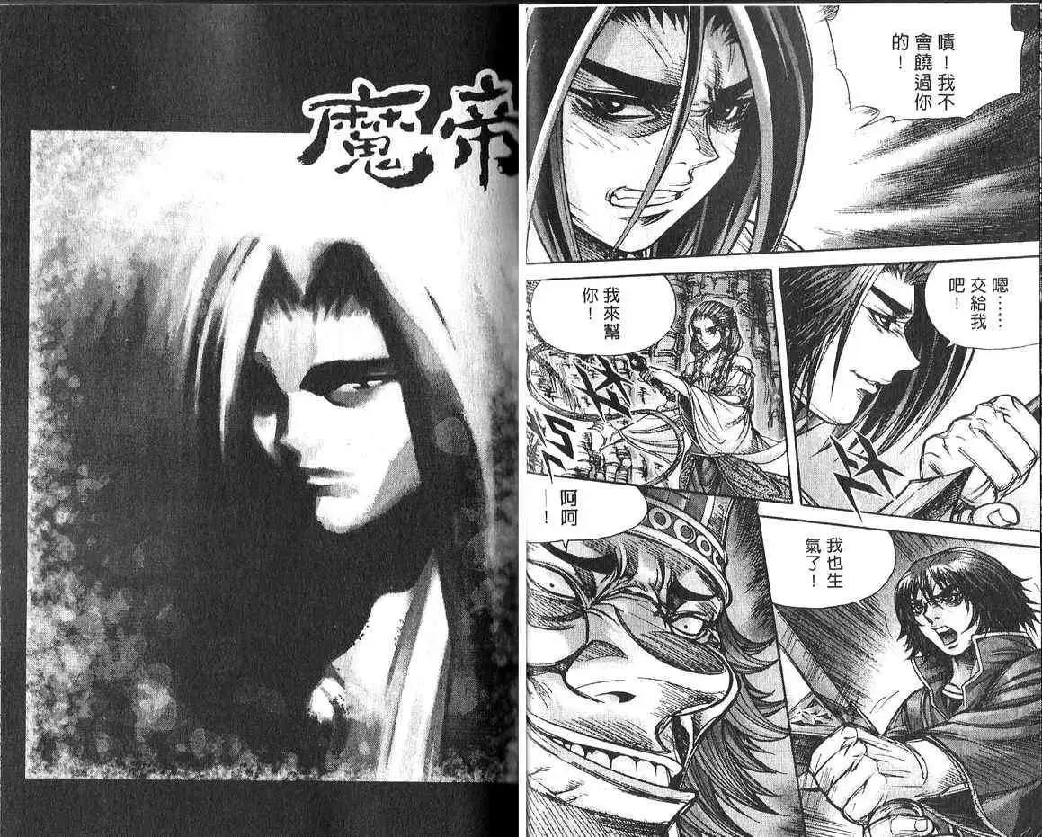 魔帝 - 第14卷(1/2) - 3