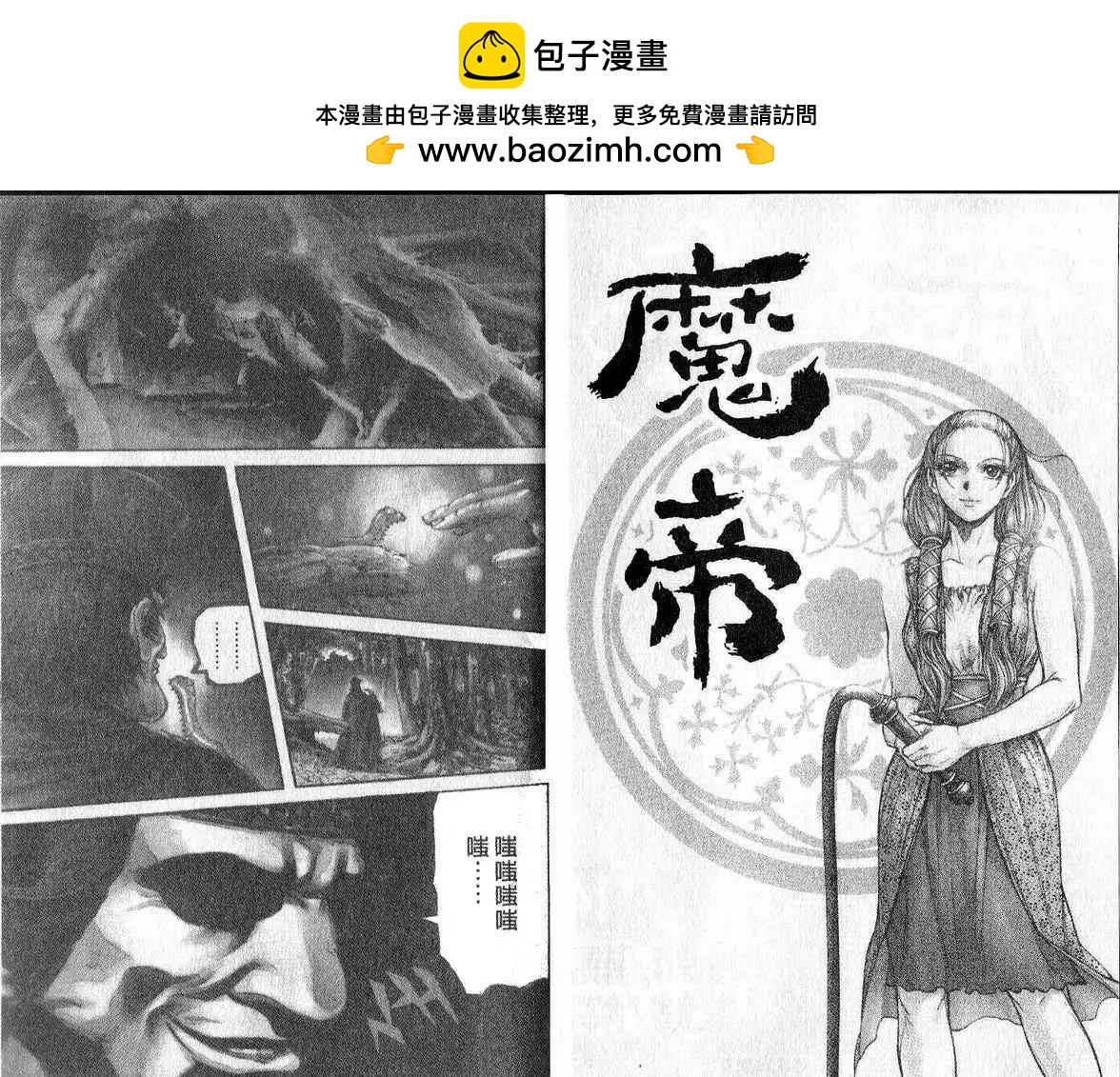 魔帝 - 第14卷(1/2) - 2