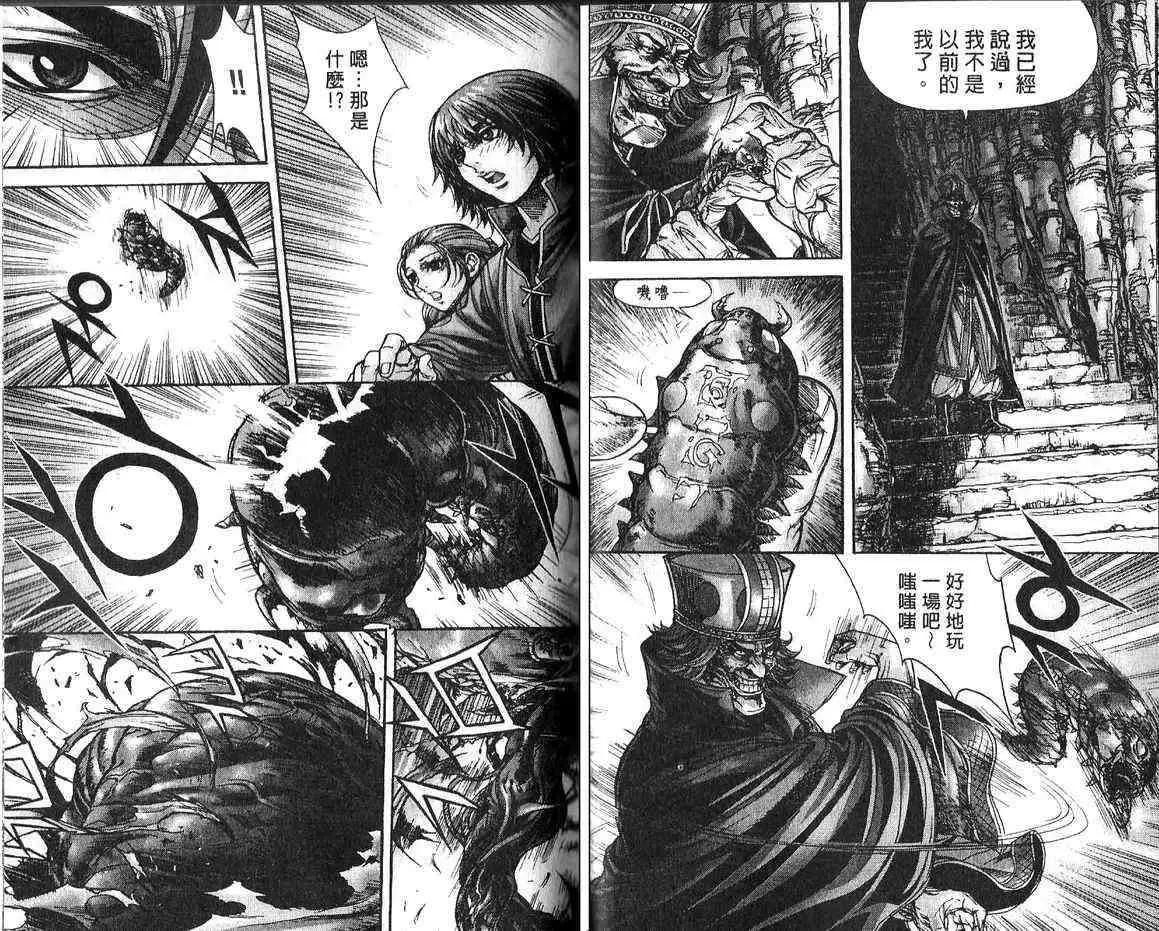 魔帝 - 第14卷(1/2) - 4