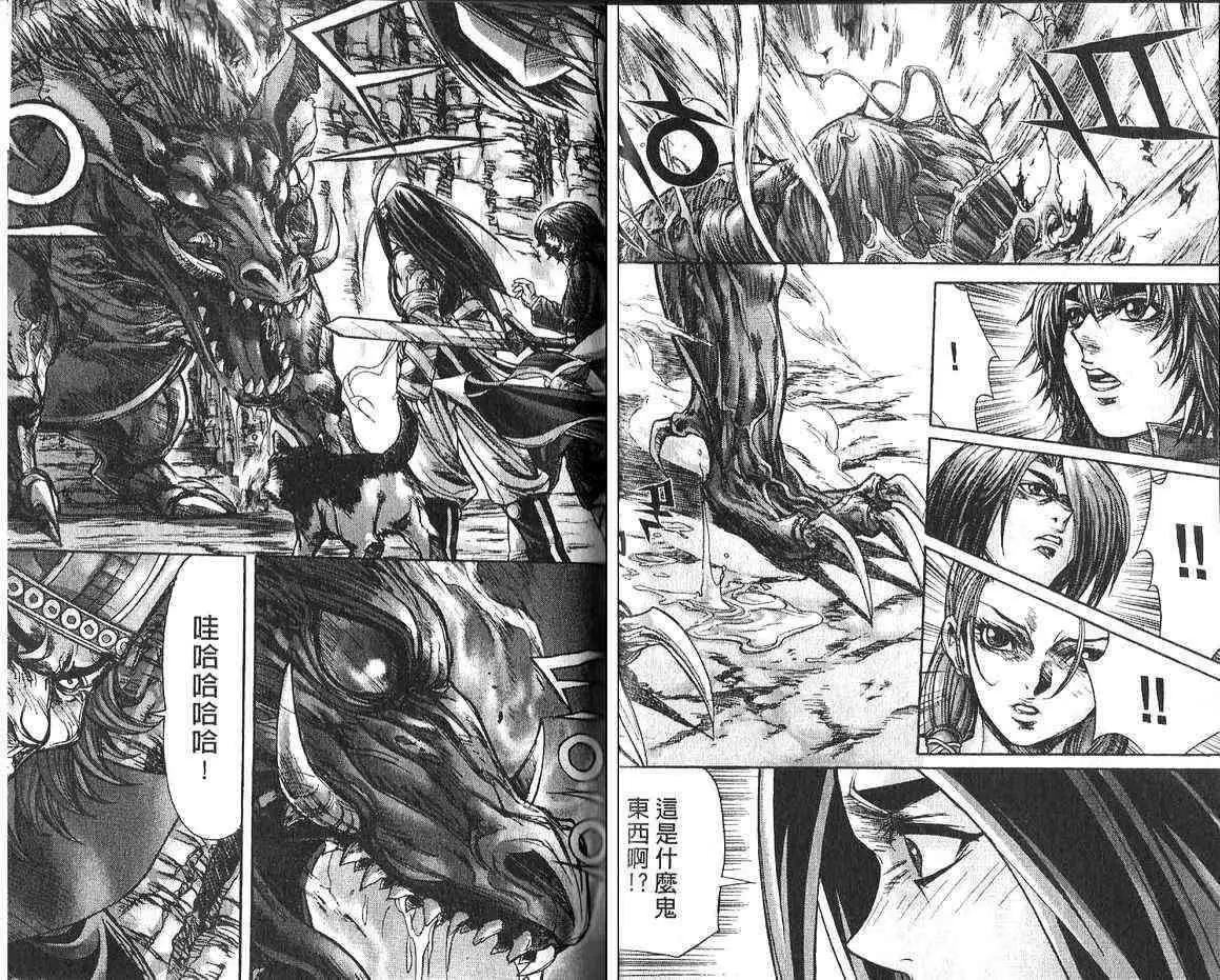 魔帝 - 第14卷(1/2) - 5