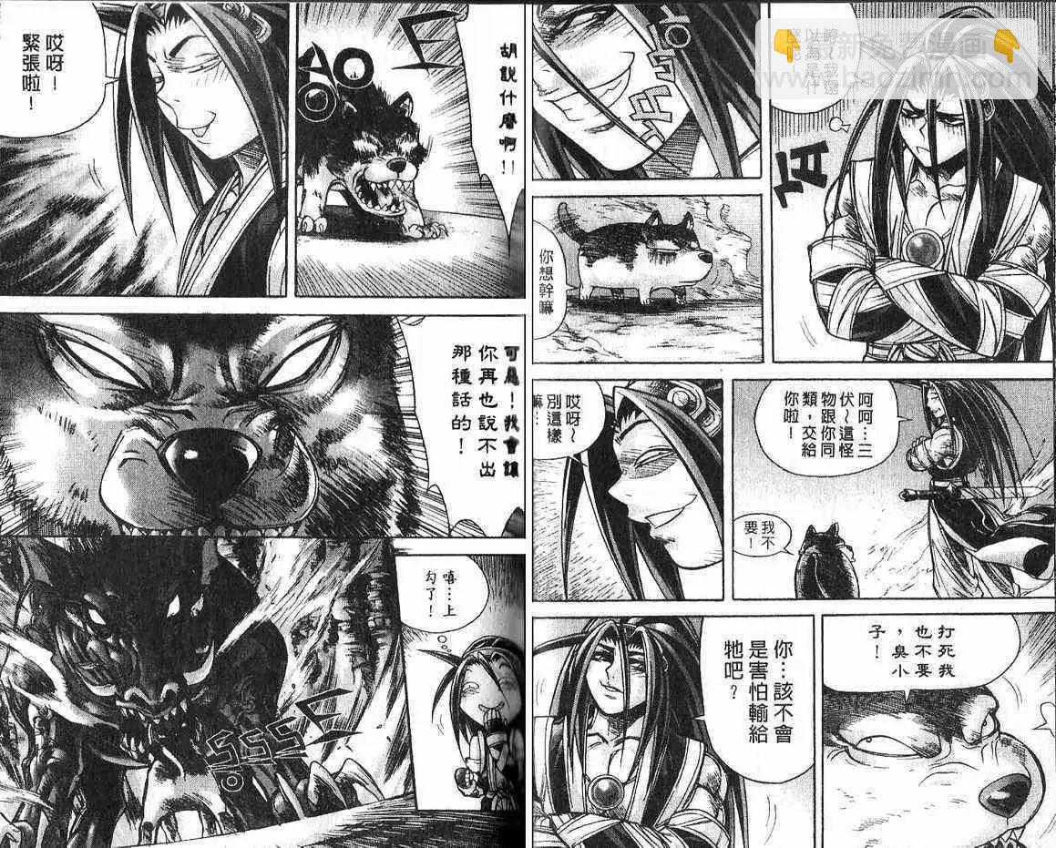 魔帝 - 第14卷(1/2) - 6
