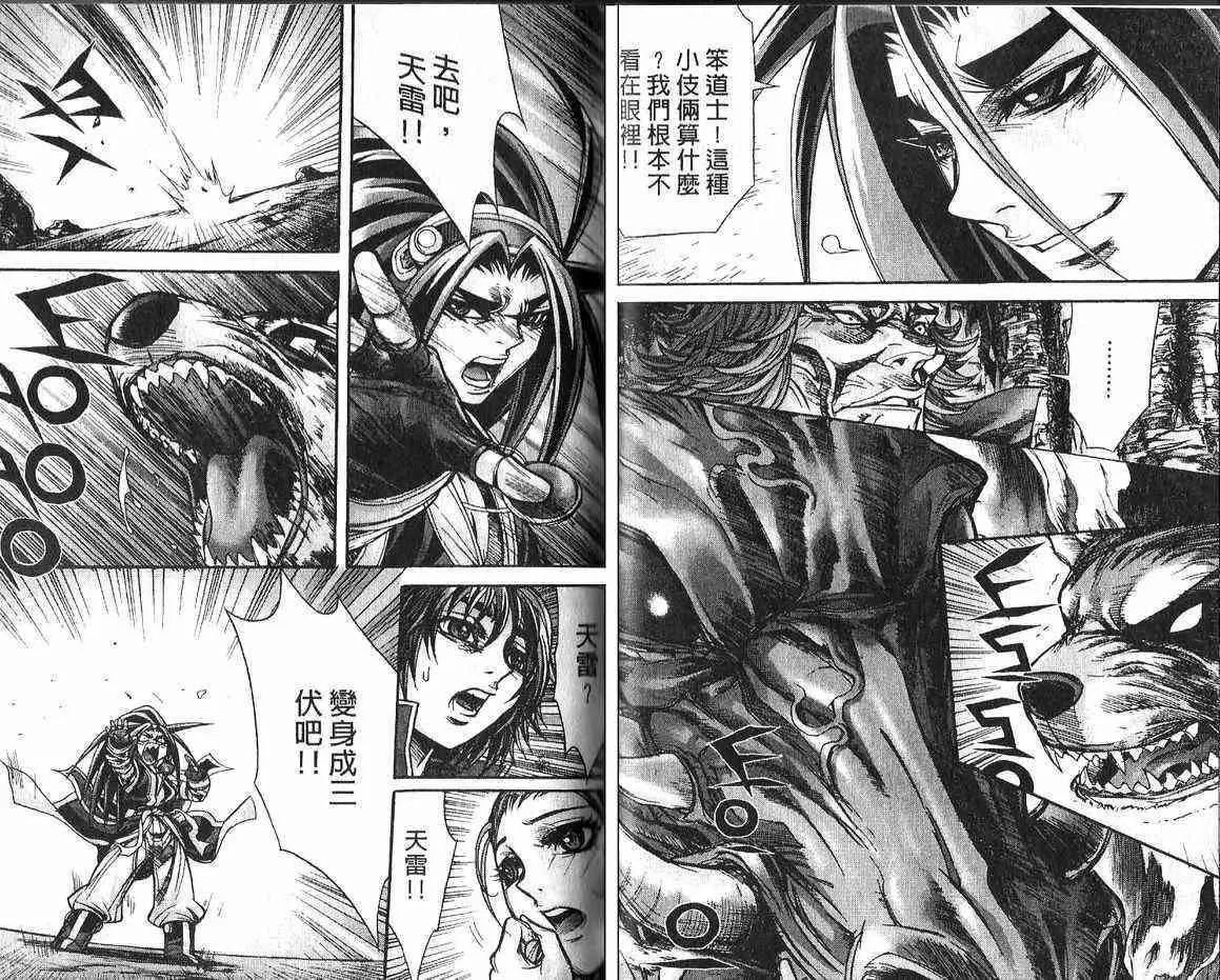 魔帝 - 第14卷(1/2) - 7