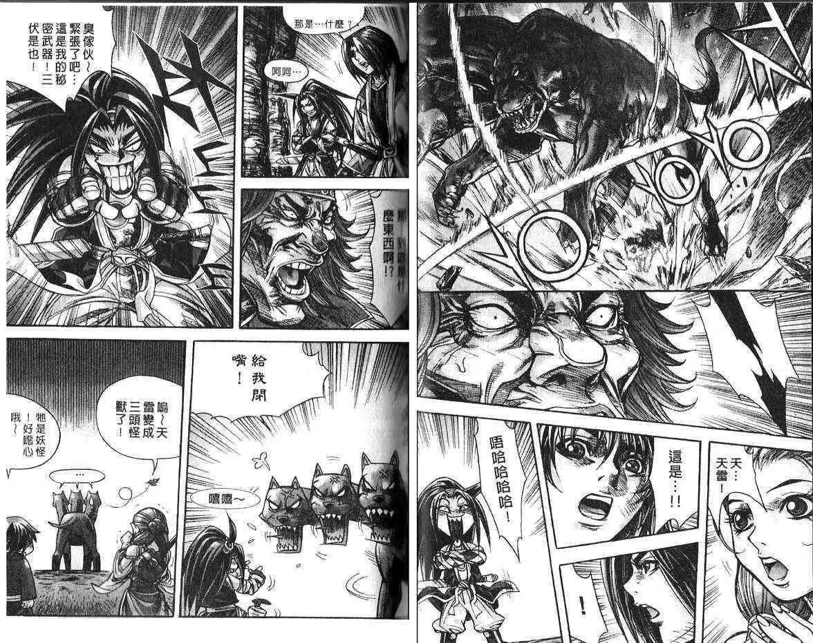 魔帝 - 第14卷(1/2) - 8
