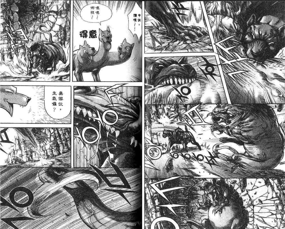魔帝 - 第14卷(1/2) - 2