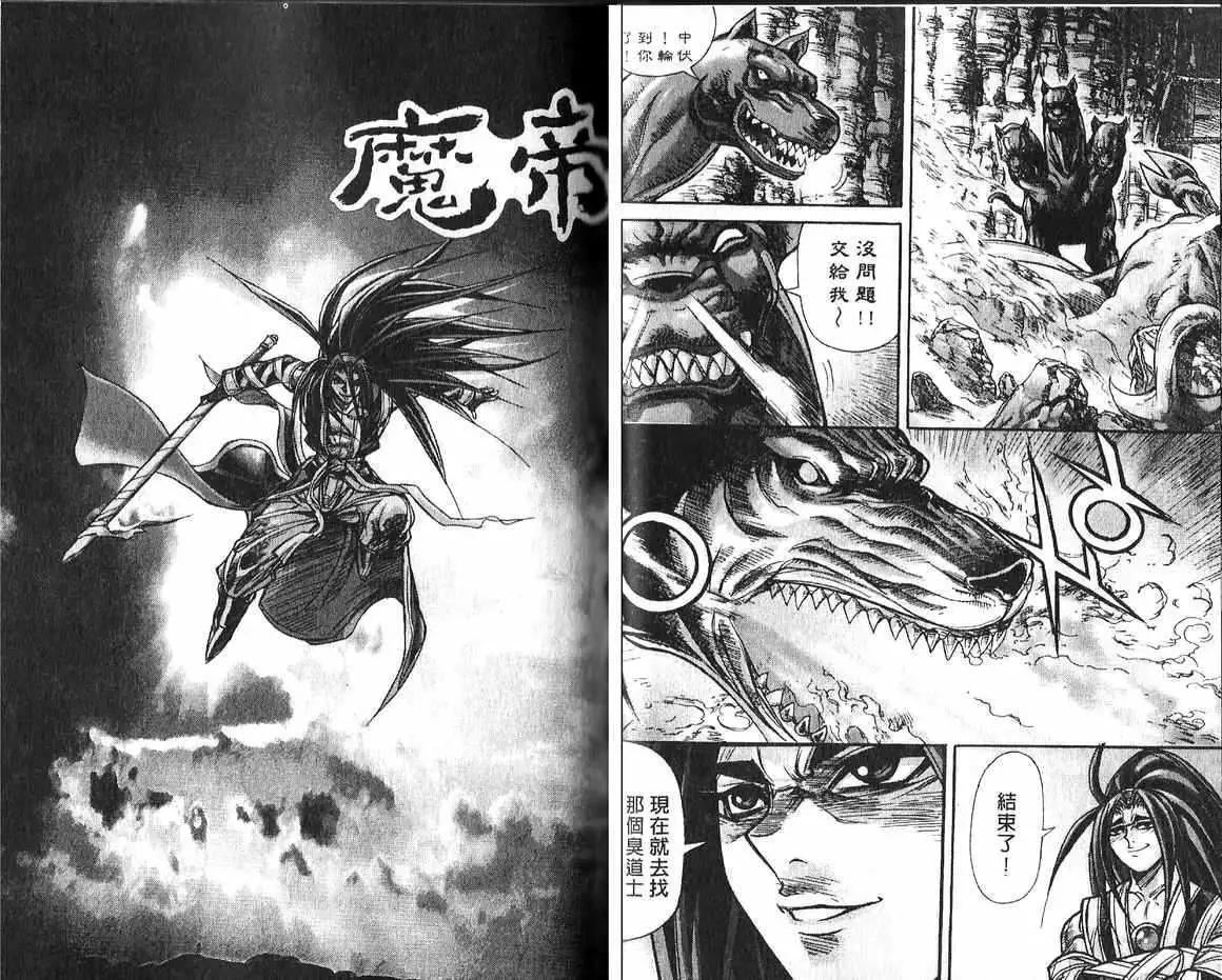 魔帝 - 第14卷(1/2) - 3