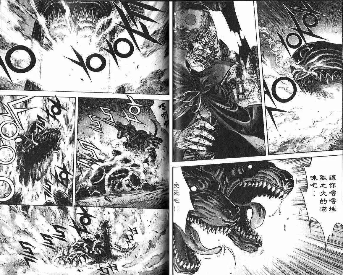 魔帝 - 第14卷(1/2) - 4