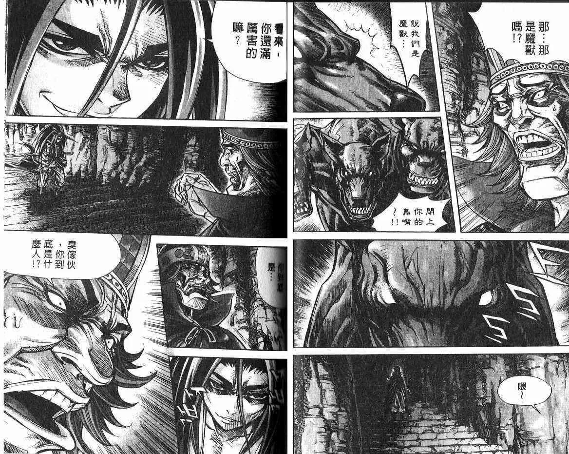 魔帝 - 第14卷(1/2) - 5