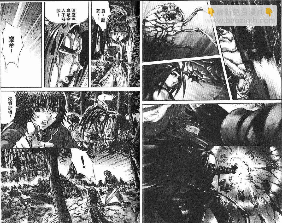 魔帝 - 第14卷(1/2) - 3