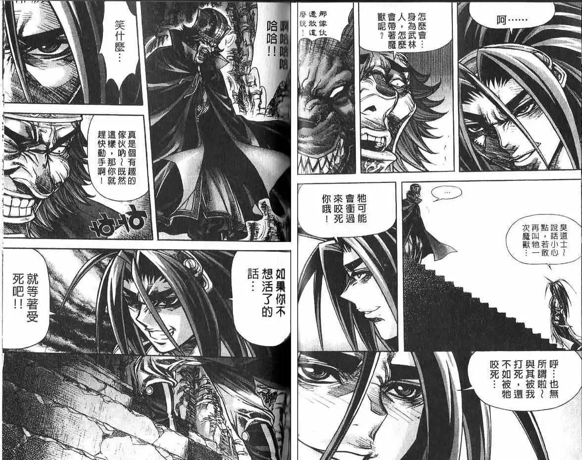 魔帝 - 第14卷(1/2) - 6