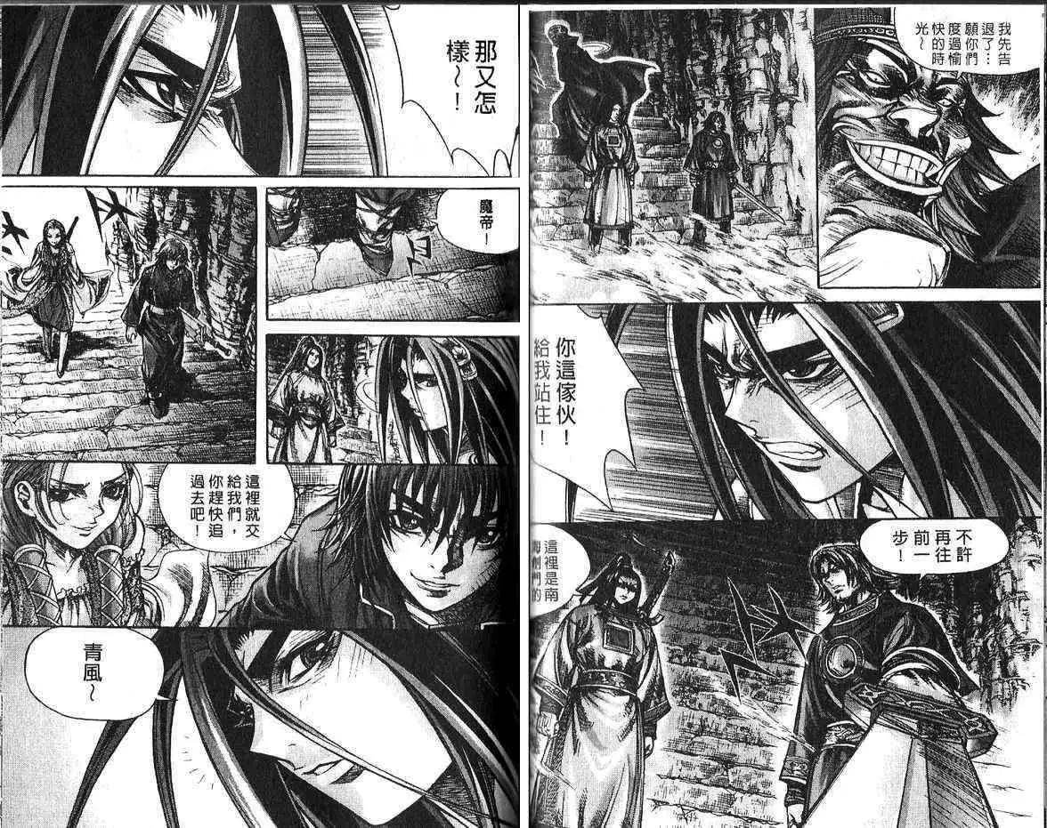 魔帝 - 第14卷(1/2) - 8