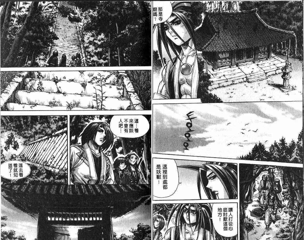 魔帝 - 第14卷(1/2) - 4