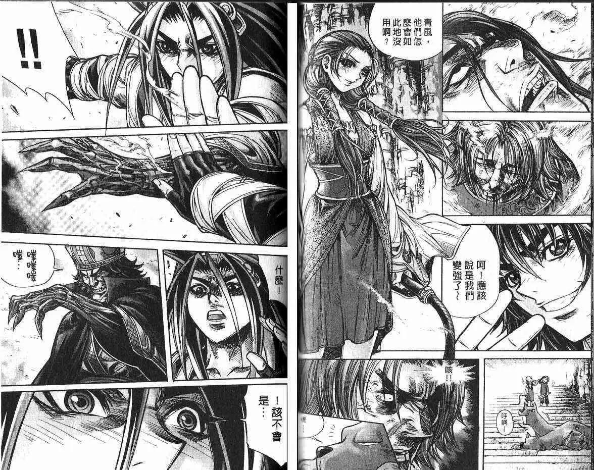 魔帝 - 第14卷(1/2) - 8