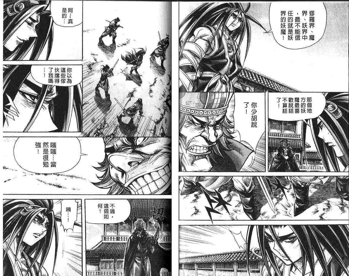 魔帝 - 第14卷(1/2) - 2