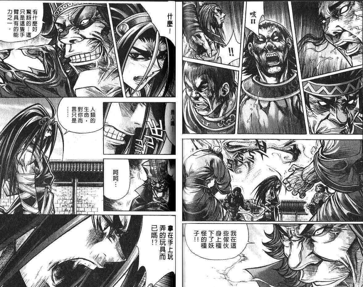 魔帝 - 第14卷(1/2) - 3