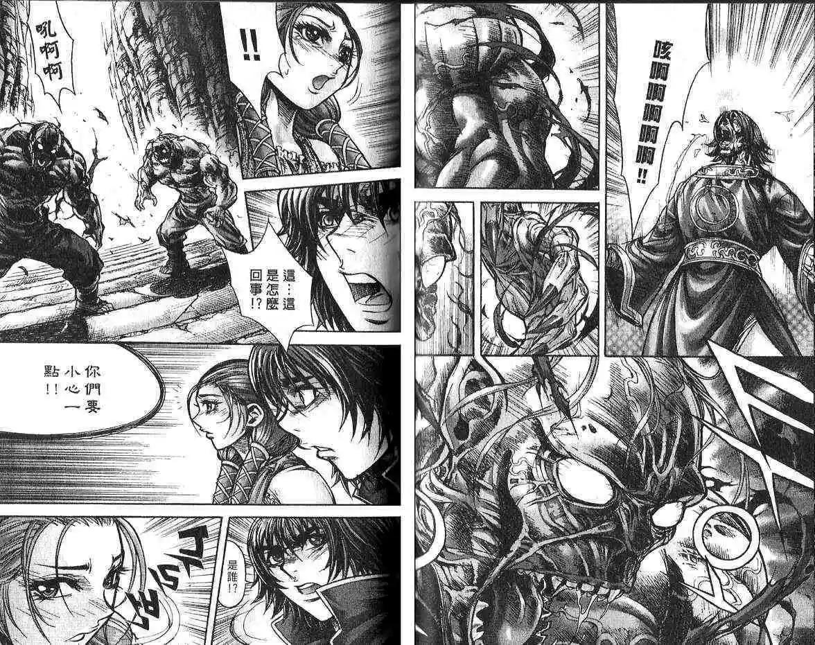 魔帝 - 第14卷(1/2) - 4