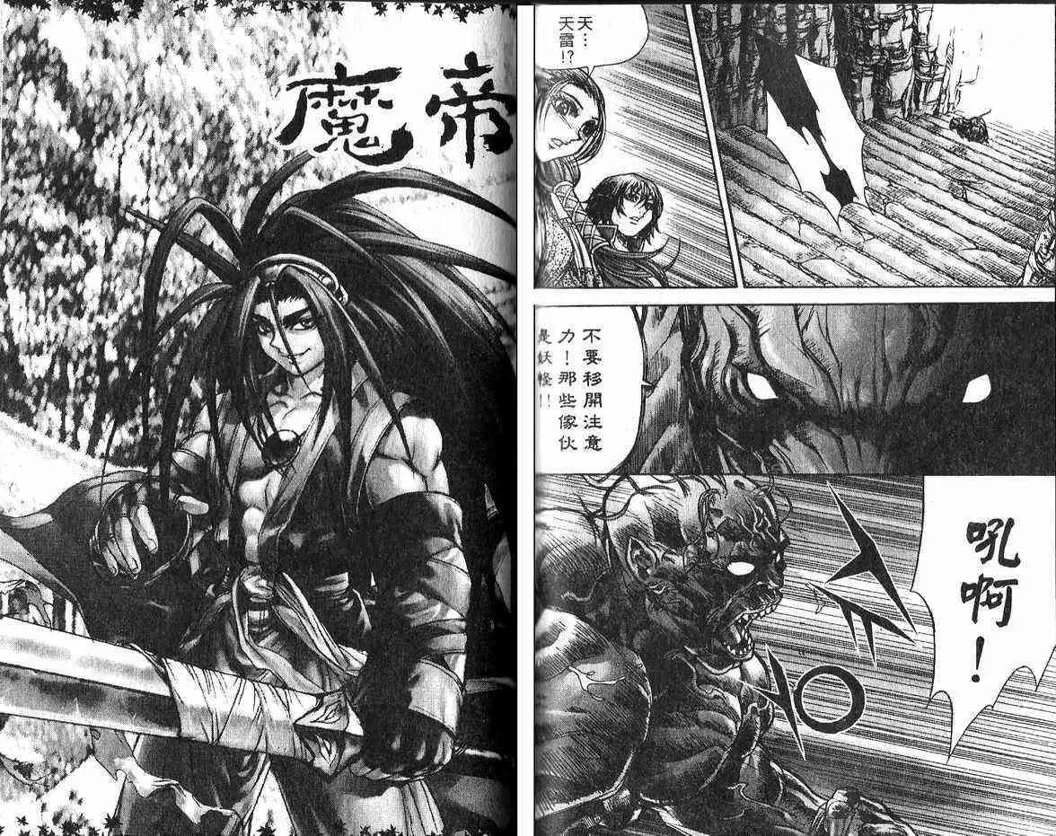 魔帝 - 第14卷(1/2) - 5